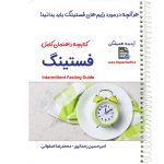 fasting-booklet