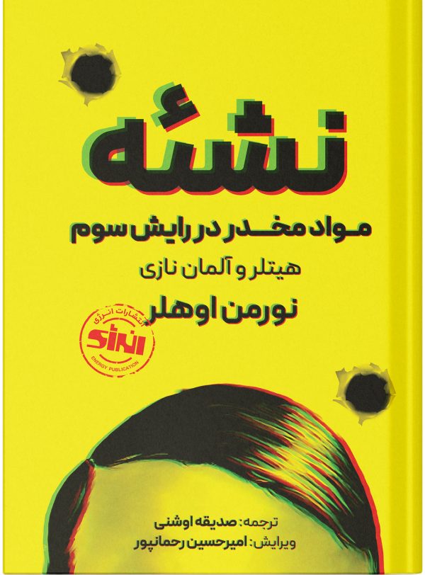 نشئه